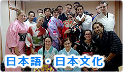 日本語・日本文化