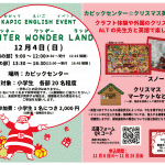 チラシ表(winter-wonder-land).gif